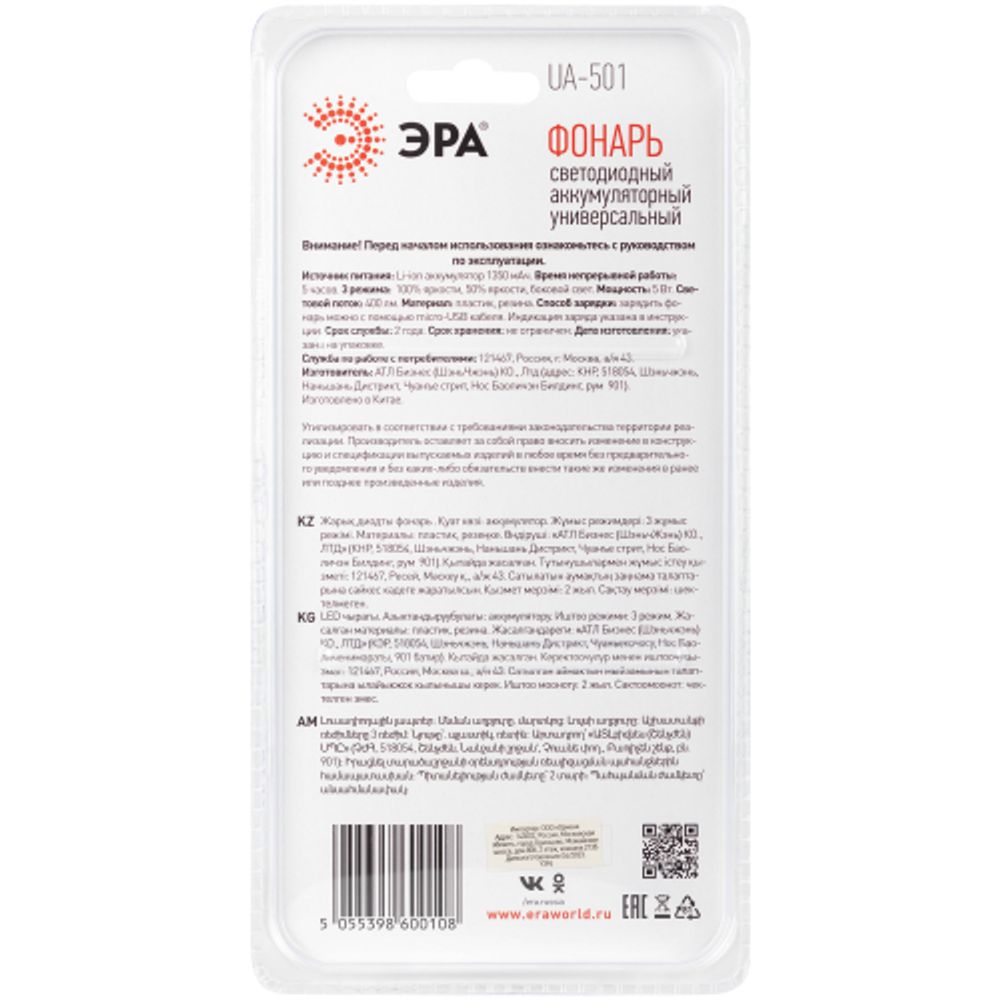 Светодиодный фонарь ЭРА UA-501 универсальный, аккумуляторный, COB+LED, 5 Вт, резина
