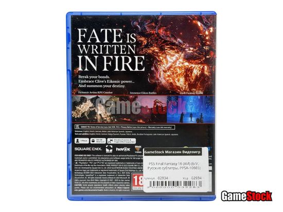 PS5 Final Fantasy 16 (XVI) (Б/У, Русские субтитры, PPSA-10665)