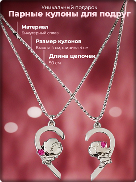 Парные кулоны для подруг на магните.