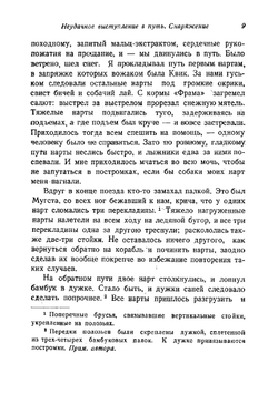 Собрание сочинений Фритьоф Нансен. Том 3 | Нансен Фритьоф