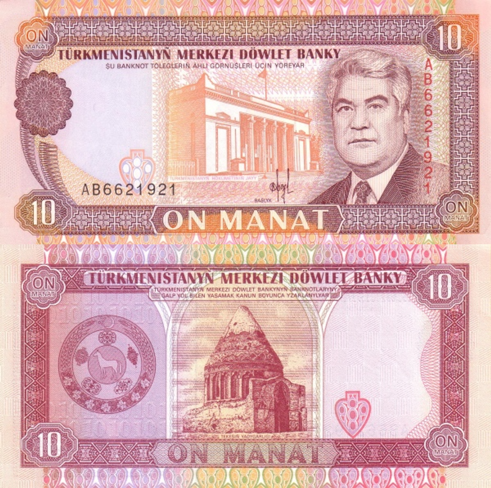 Туркмения 10 манат 1993, Мавзолей Текесина UNC