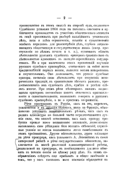 Судебное красноречие в России | Тимофеев Александр Георгиевич