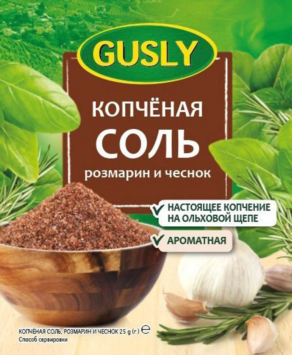 Копченая соль розмарин и чеснок, 25 г (0,48 б)