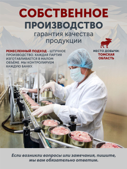 Мясо Томского лося томлёное в печи ТАЁЖНЫЙ ЦЕХ тушеная лосятина, 338 г