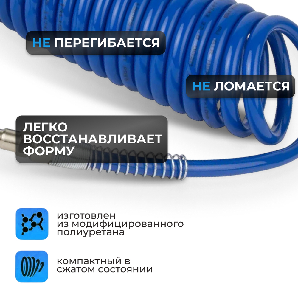 OPT-7655 Шланг пневматический спиральный с БРС, 5м, 6,5*10мм
