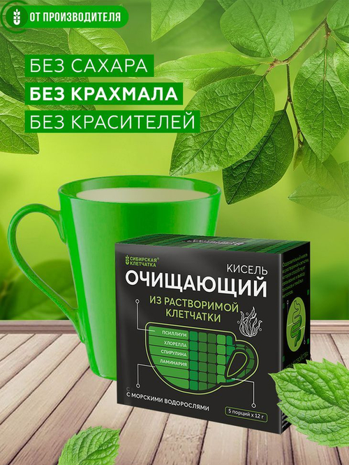 Кисель "Очищающий"  с морскими водорослями / 5 пак х 12 гр / ТМ Сибирская клетчатка