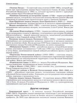 Чернов Д.И. ШСп Государственные награды России 5-11 кл.