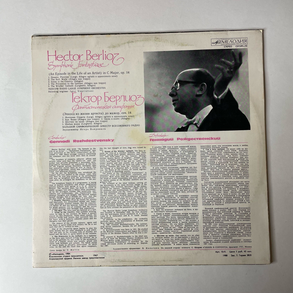 Винтажная виниловая пластинка LP Гектор Берлиоз, Фантастическая Симфония (СССР 1984)