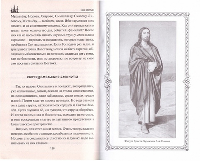 Святая Земля. Там, где прошли стопы Его. Владимир Крупин