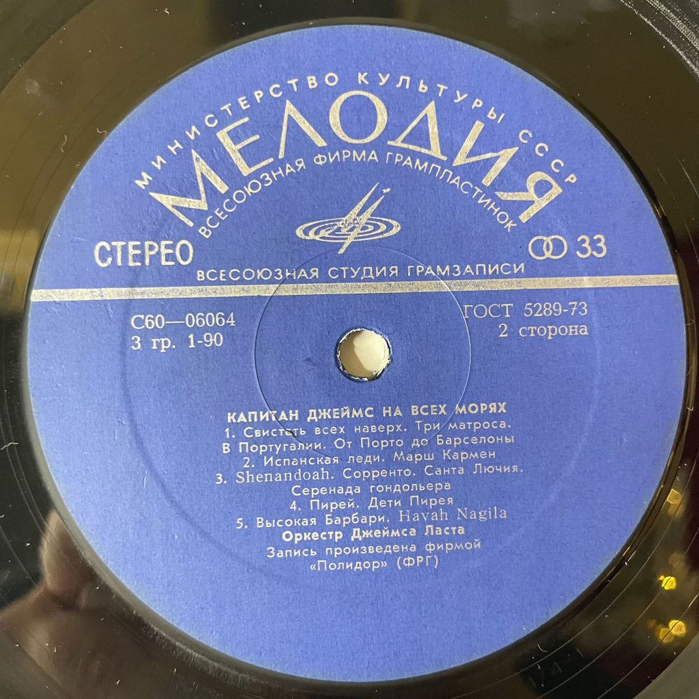 Винтажная виниловая пластинка LP Джеймс Ласт James Last Капитан Джеймс На Всех Морях (СССР 1974) ВСГ