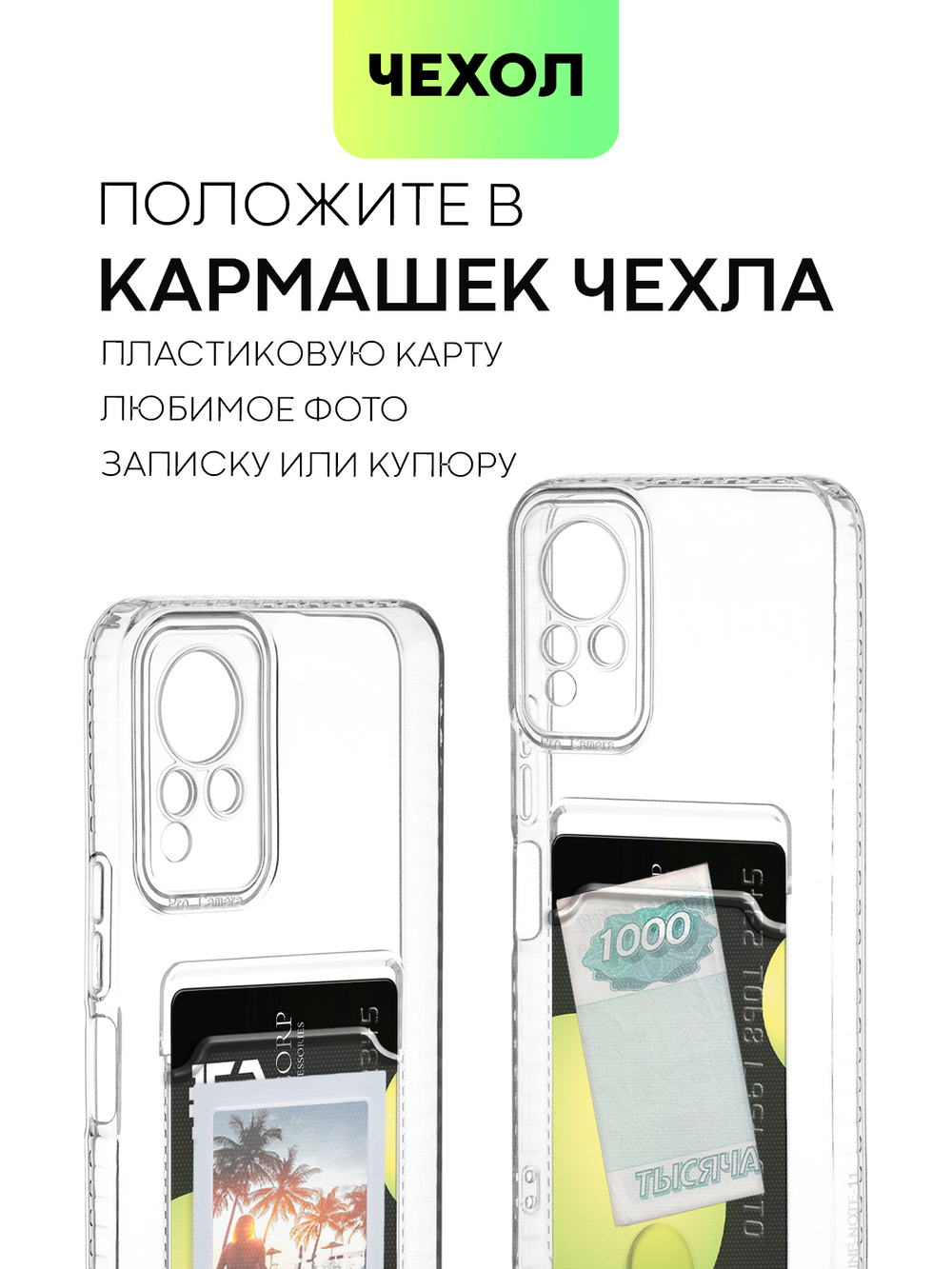 Чехол BROSCORP для Infinix Note 11 (арт. INF-NOTE11-TPU-01-POCKET)