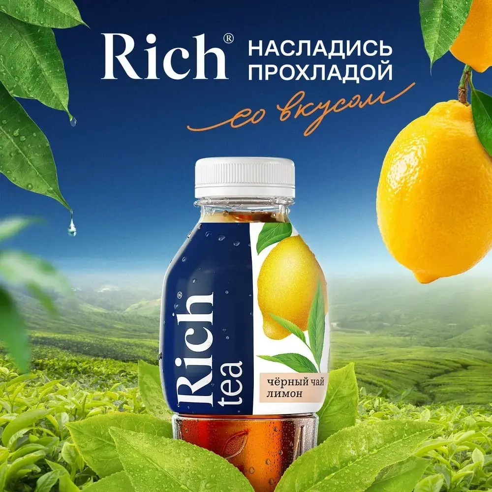 Холодный чай Riсh чёрный Лимон, 1 л