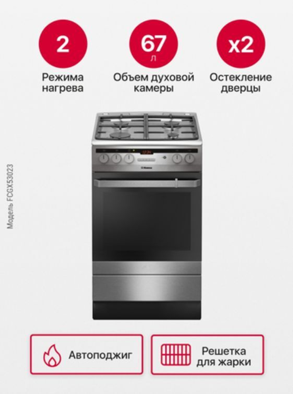 Газовая плита Hansa FCGX53023