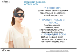 YA-MAN Medi Lift Eye. Электрический микротоковый массажер для лица.