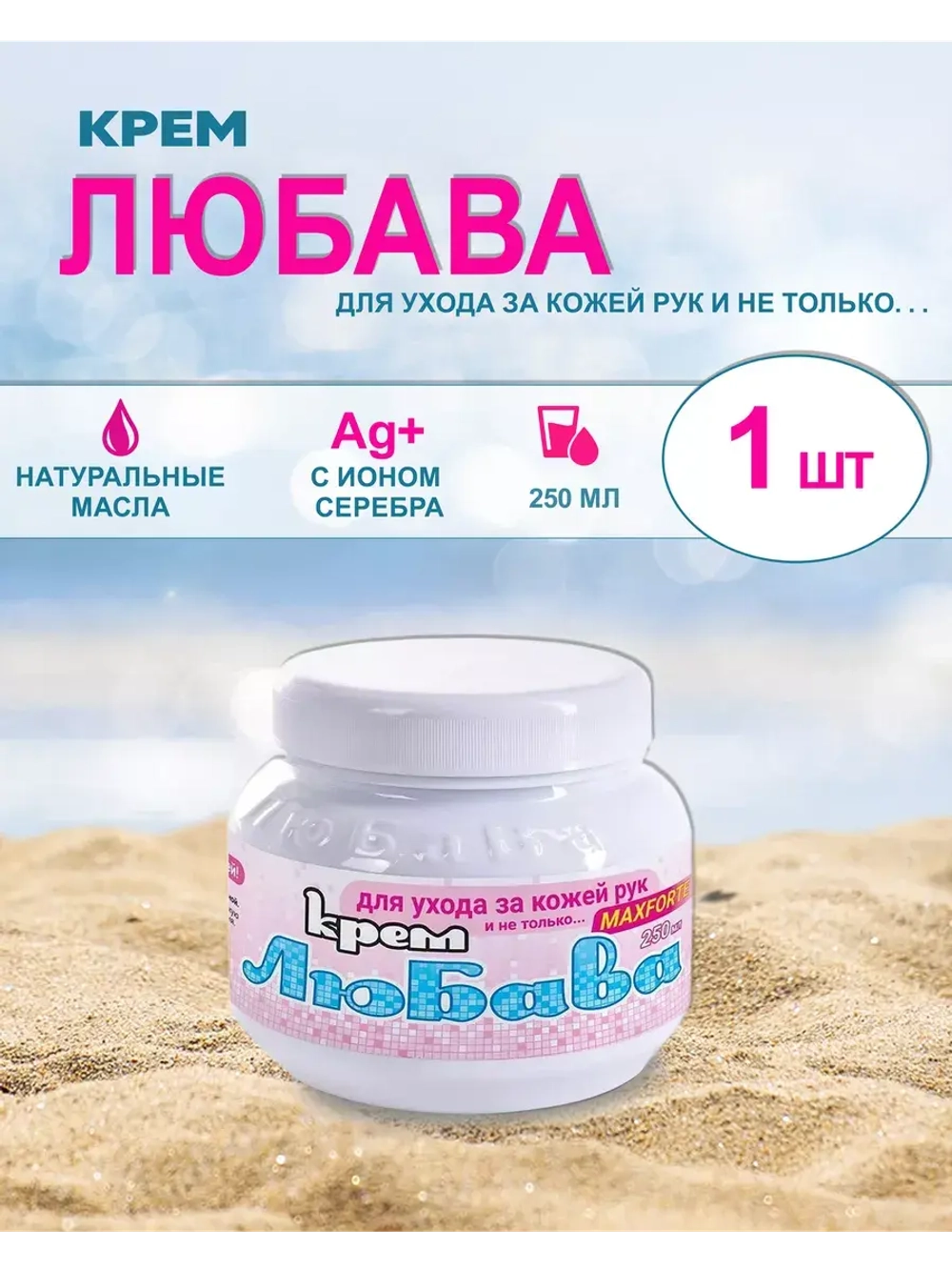 Любава Mахforte Крем для рук и лица питательный 250мл *1шт