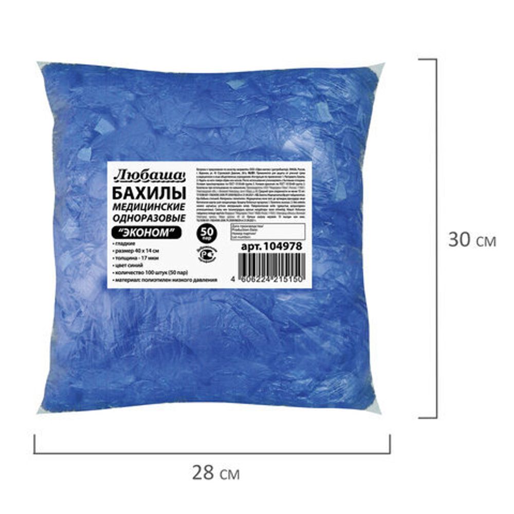 Бахилы комплект 100 штук (50 пар),эконом, размер 40х14 см, 1,8 г, пнд, ЛЮБАША, 104978