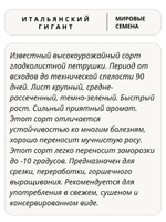 Семена петрушка Итальянский гигант для посадки, 2 гр. семян (Vita Green / Вита Грин)