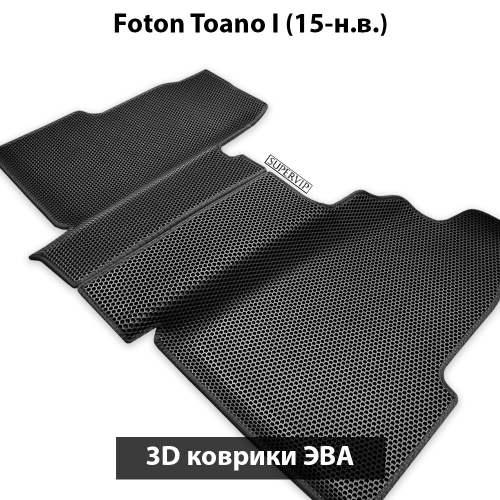 Передние автомобильные коврики ЭВА для Foton Toano I (15-н.в.)