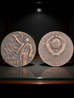 50 копеек 1967 года СССР. Ленин. Знамя. Знамёна. 50 лет Советской власти. 1917. Пробная Копия медь патина