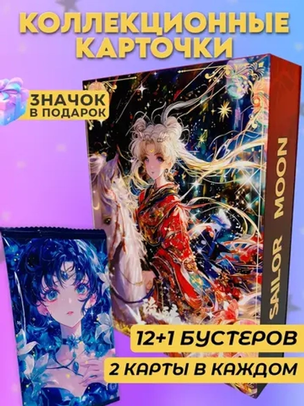 Карточки Sailor moon (суприм) / случайный цвет бокса