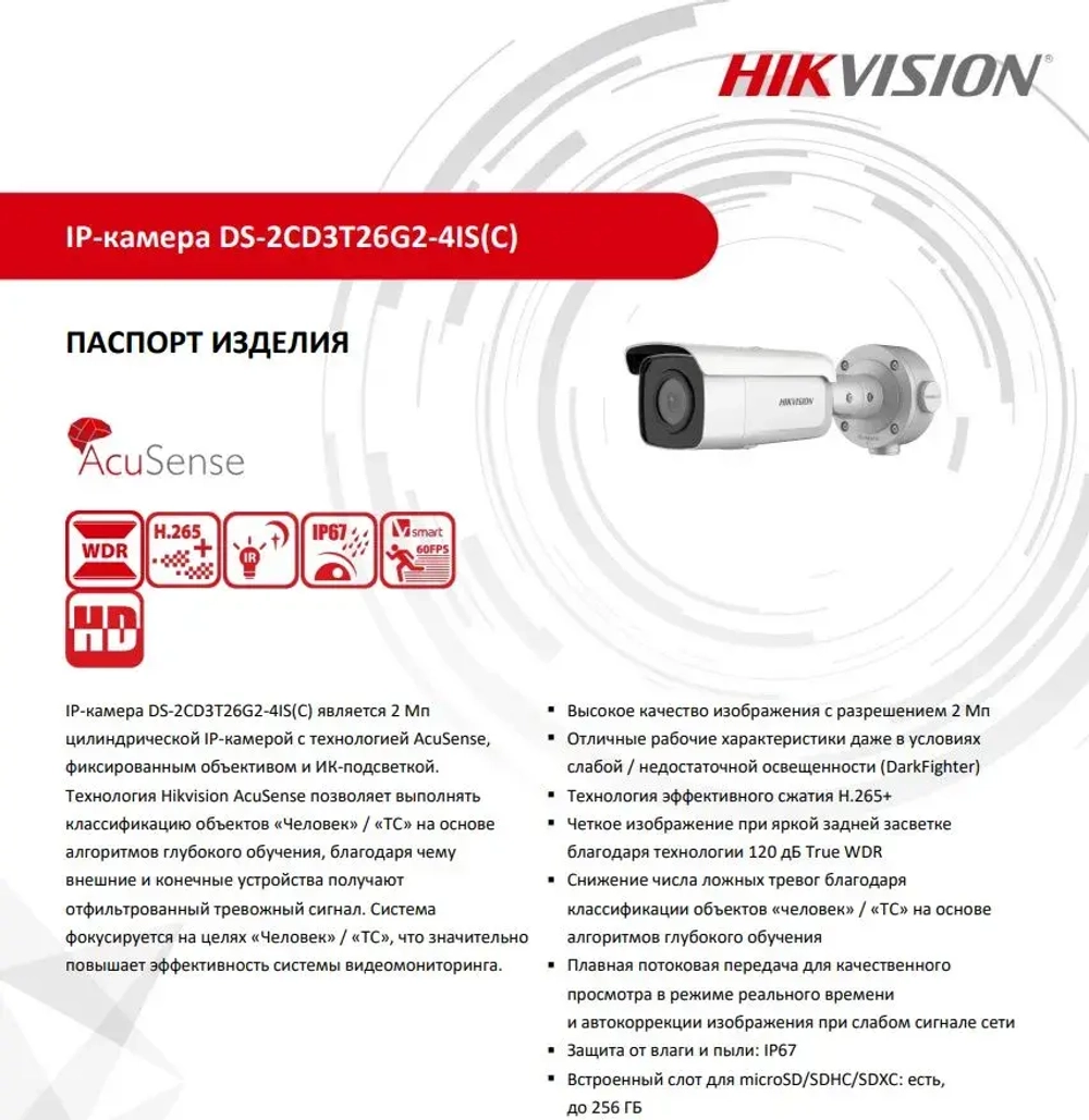Hikvision DS-2CD3T26G2-4IS (4mm) / 2Мп