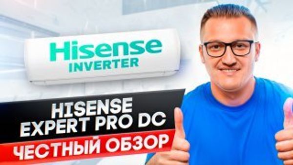 Современный инверторный кондиционер Hisense Expert Pro DC AS-10UR4SYDTV - полезный видео обзор модели