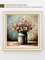 Картина на стену интерьерная на холсте 23*23 см