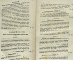 "Общество и государство в до-монгольский период русской истории". Н. Хлебников. 1872г. - редкая книга
