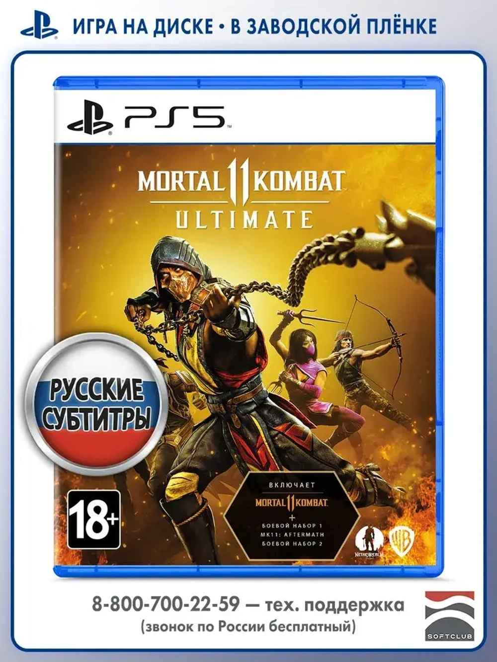 Игра Mortal Kombat 11 Ultimate (PS5, русская версия)