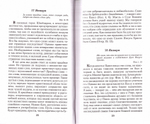 День за днем. Дневник православного священника
