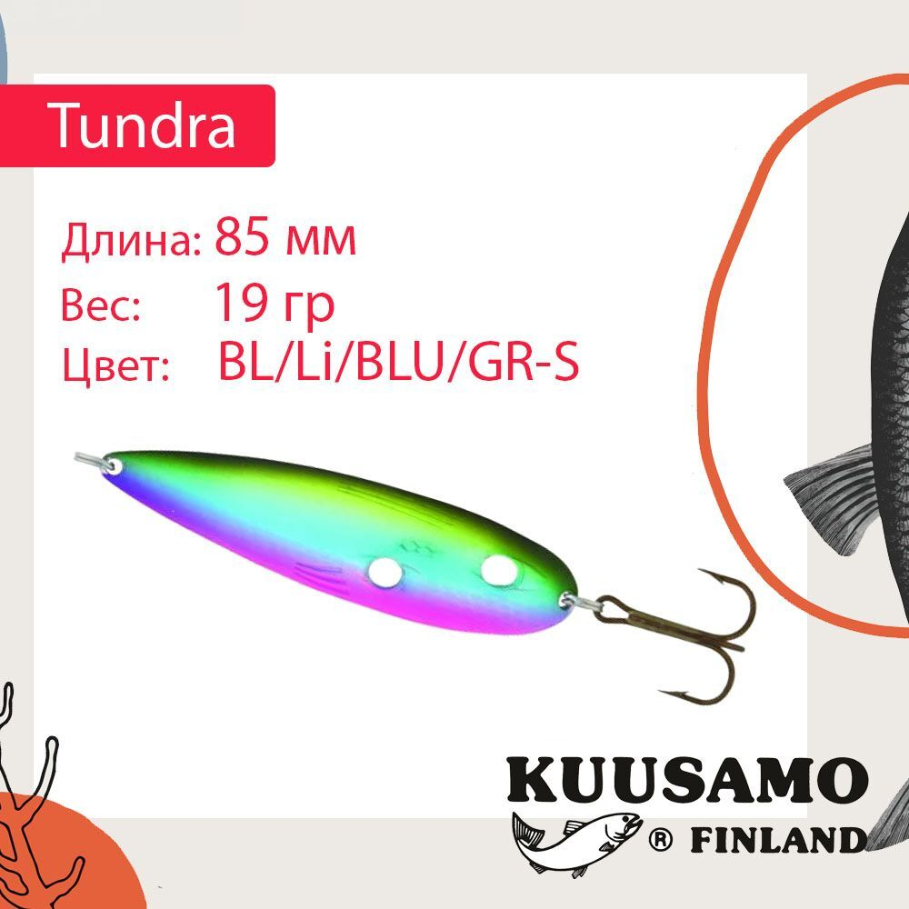 Блесна для рыбалки Tundra 85 мм колебалка 19 г