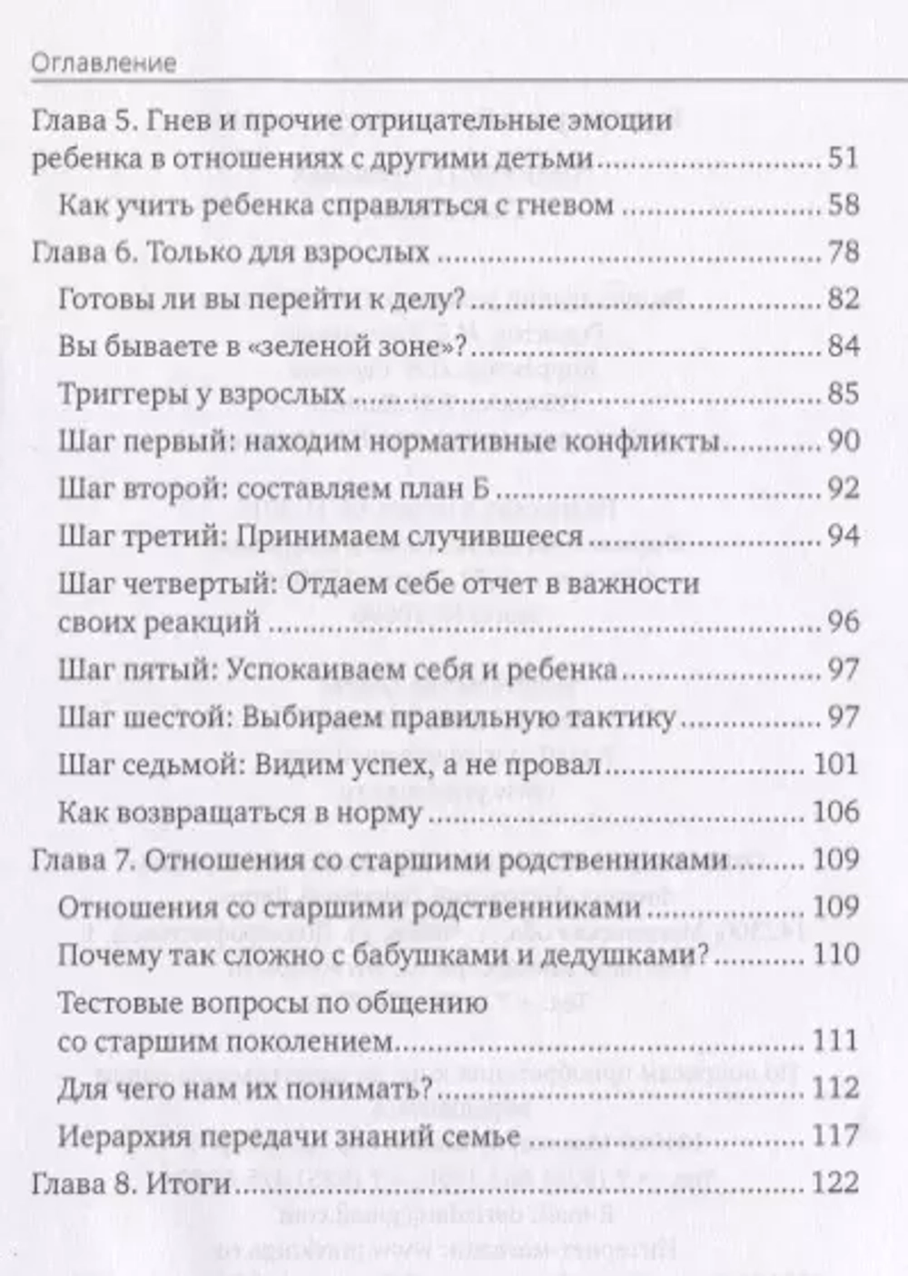 Приручить дракона. Гнев в семье