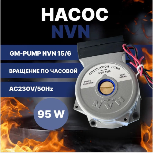 Насос Навьен 15-6, NVN 30000469B