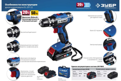 Дрель-шуруповерт ЗУБР Профессионал 20В, 2 АКБ 4Ач, в кейсе DL-201-42