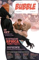 Майор Гром х Чумной Доктор. Брат твой по мраку. Лимитированная обложка