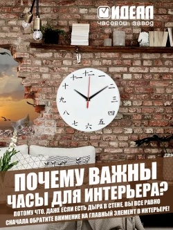 Настенные часы для кухни Иероглифы