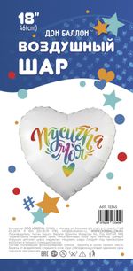 Шар (18"/46 см) Сердце, Пусичка Моя, Градиент, 1 шт. в упак.