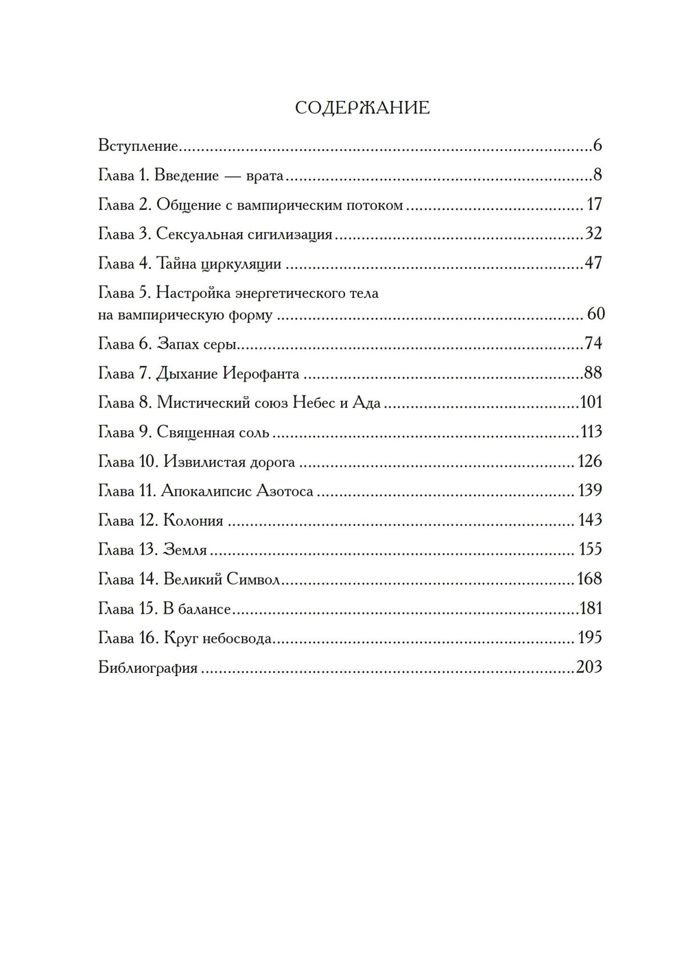 Ардет. Создание Вампира. Цифровая версия