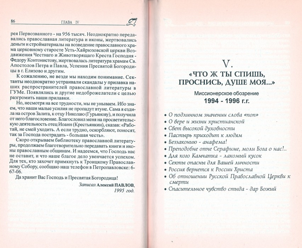 Православие на Камчатке. Миссионерский сборник_УЦЕНКА