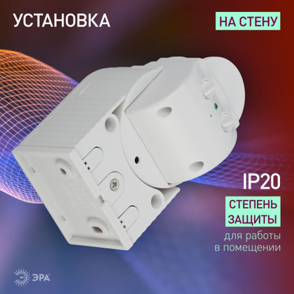 Датчик движения ЭРА MD 012 для дома инфракрасный 1200 Вт 12м