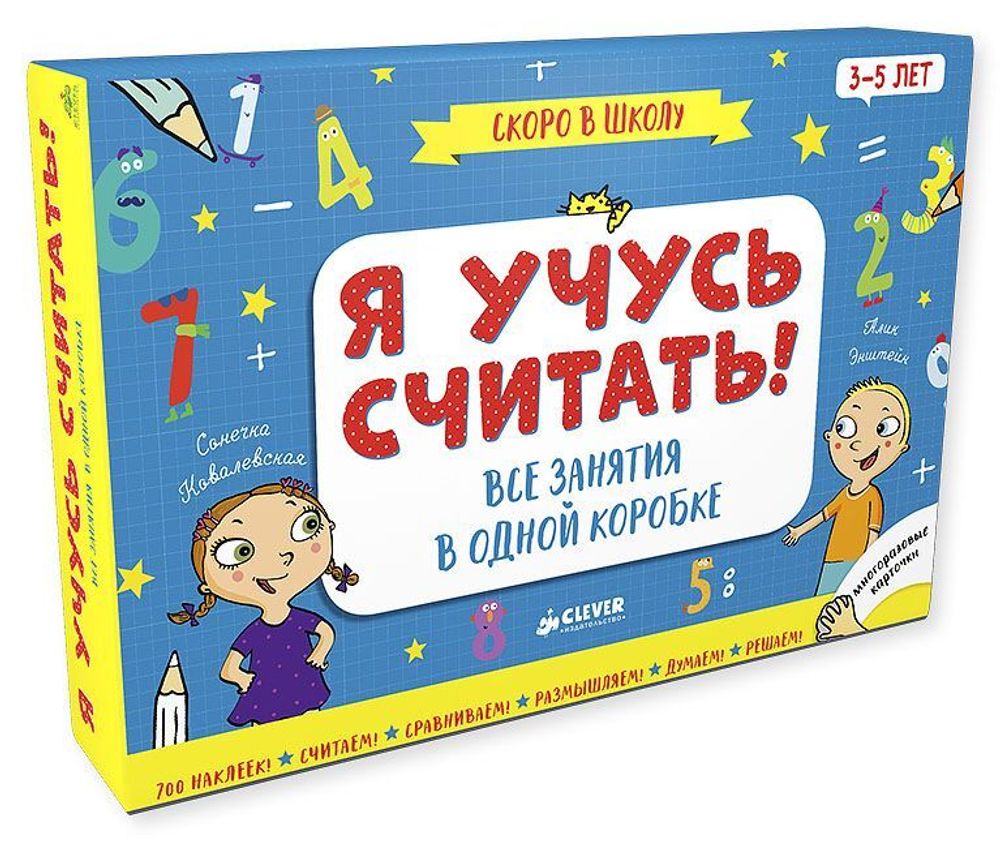 Я учусь считать! Скоро  в школу. Комплект из 6 книг