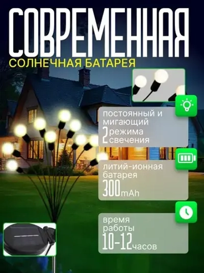 Светильник садовый на солнечной батарее уличный 2х10 ламп. Фонарики садовые