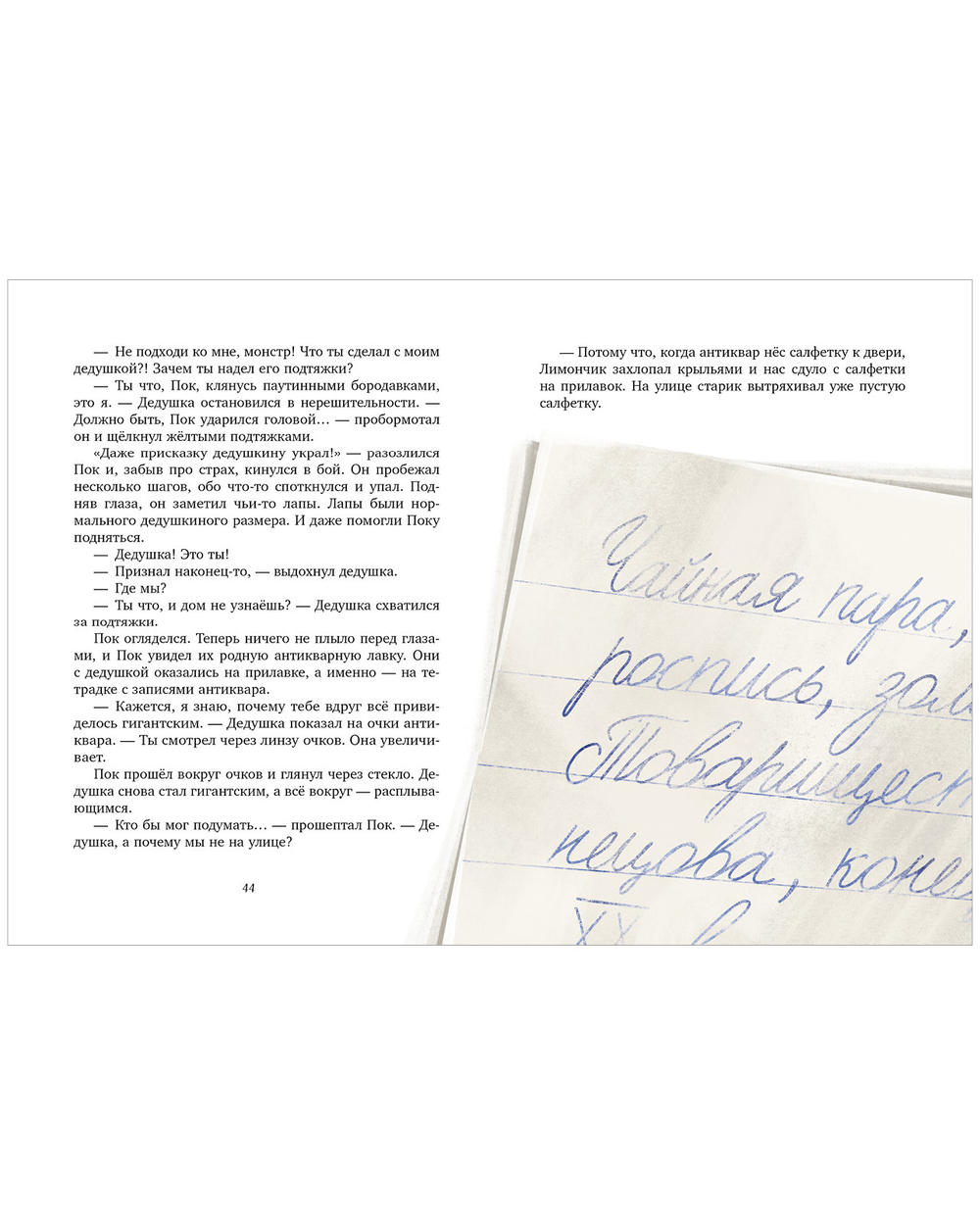 CLEVER-чтение. Паучок Пок. Секрет серебряной паутины