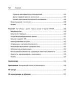 Безопасность контейнеров. Фундаментальный подход к защите контейнеризированных приложений