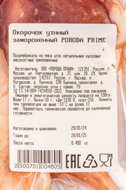 Окорочок Утки Meat Hours Замороженный 600г