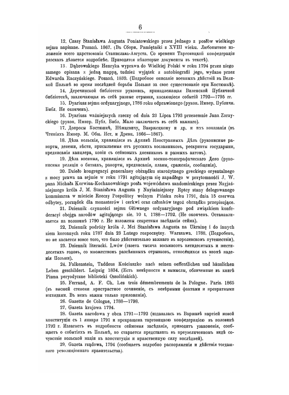 Последние годы Речи Посполитой | Н.И. Костомаров