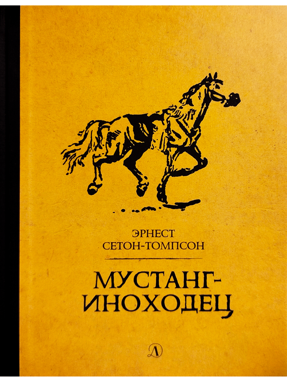 Мустанг-иноходец