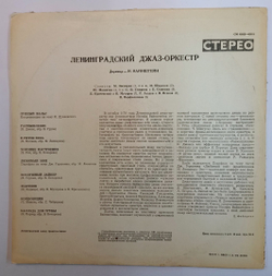 Ленинградский Джаз Оркестр Ленинградский Джаз Оркестр (USSR 1971)