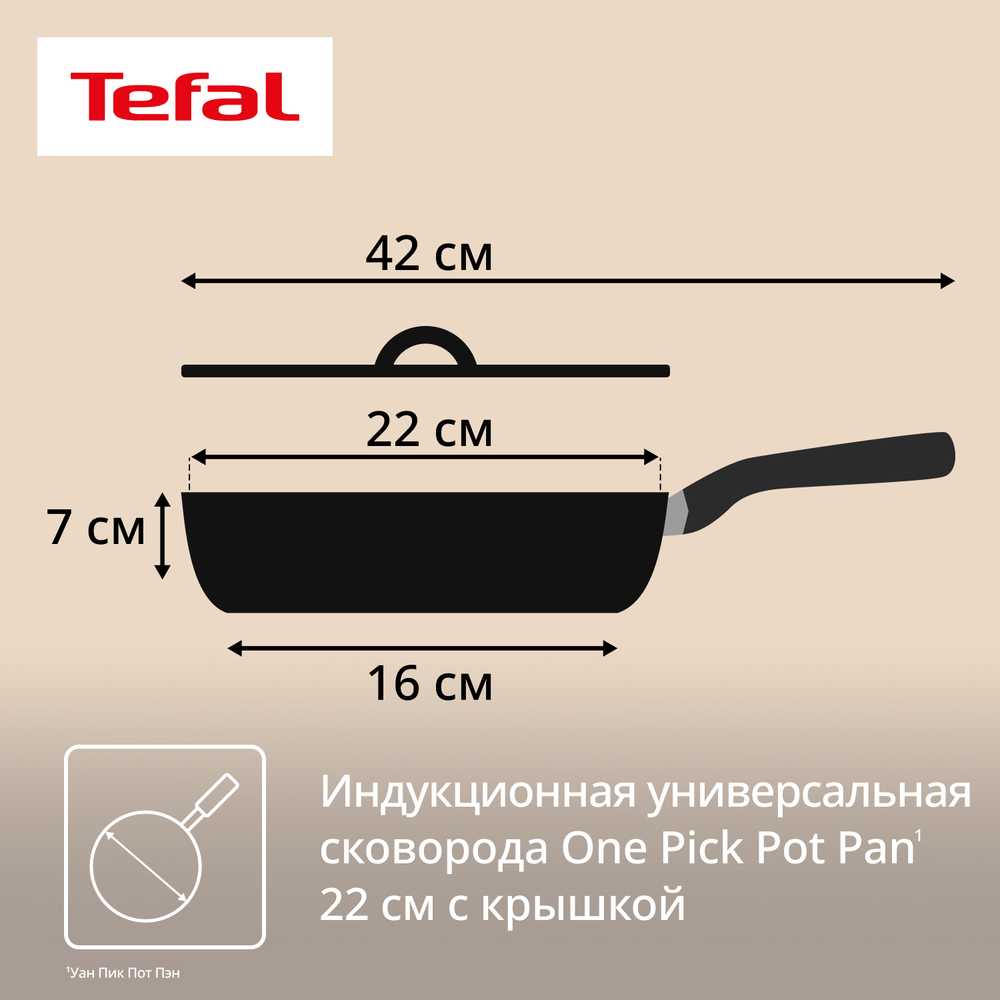 Сковорода Tefal One Pick Pot G1662504, 22 см