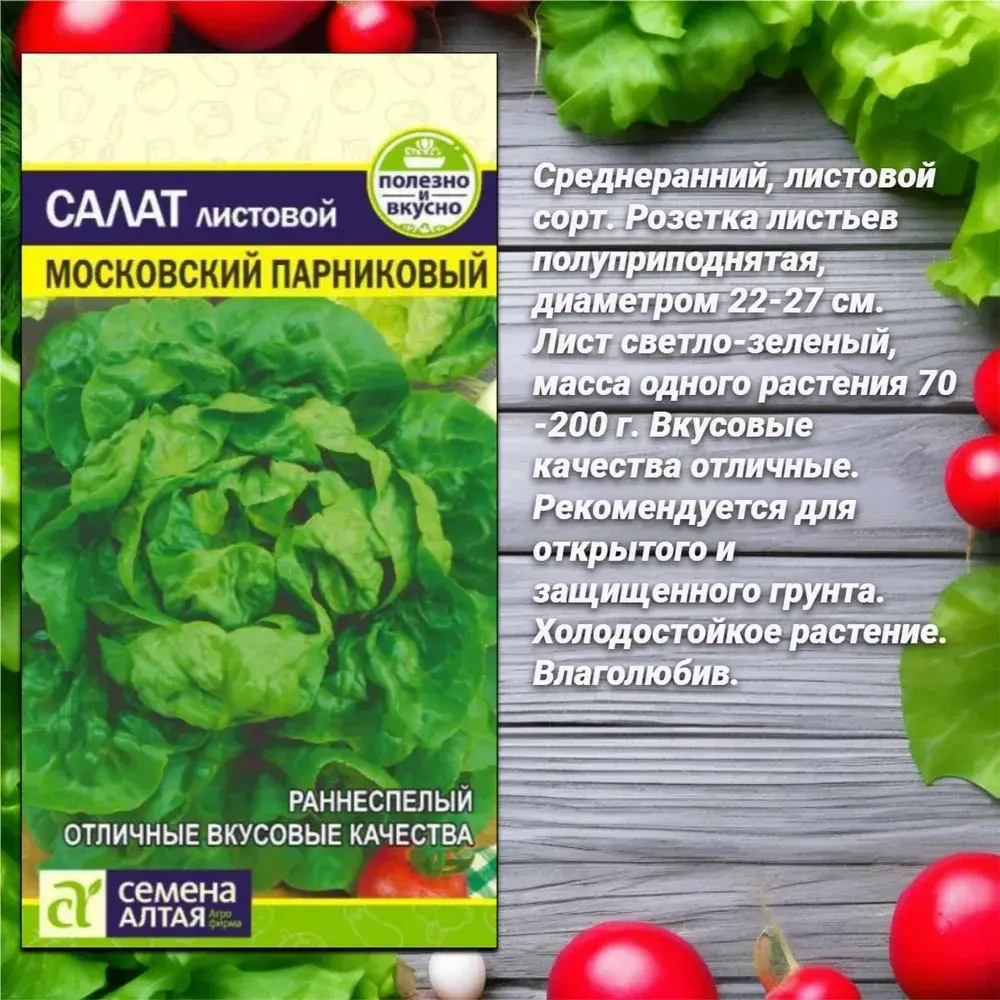 Зелень и овощи для Вашего сада